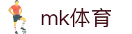 MK体育 - 全球实时体育新闻赛事一站平台